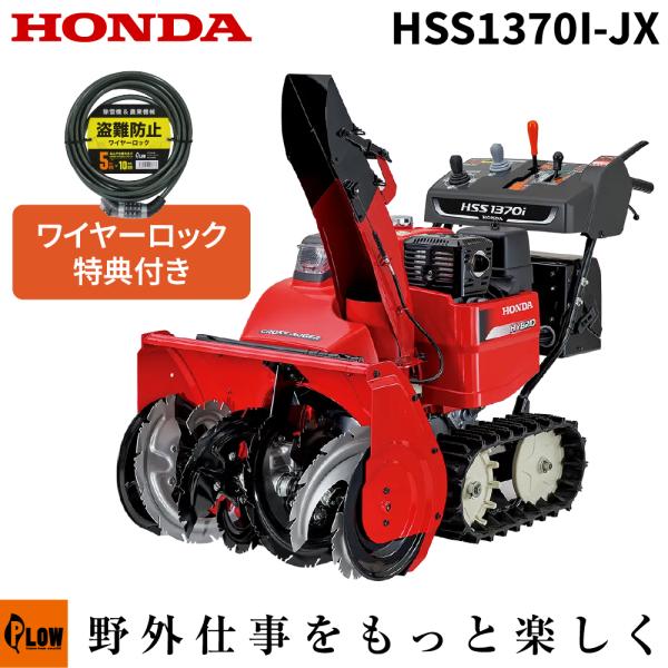 honda-walk_hss1370i-jx