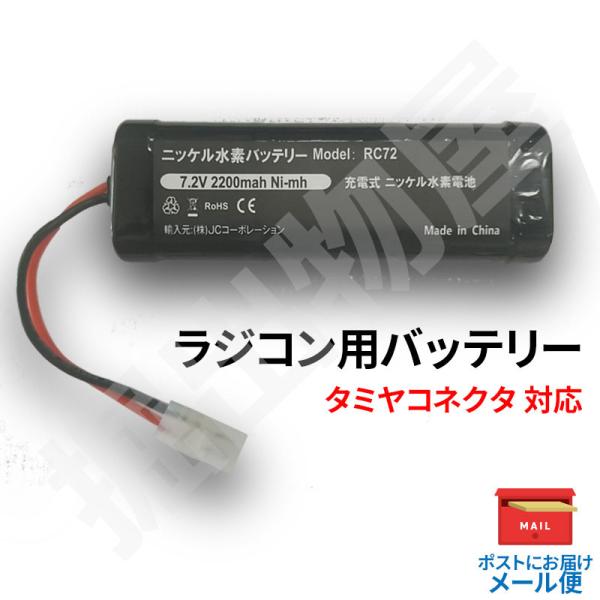 hori888_rc72-2200mah