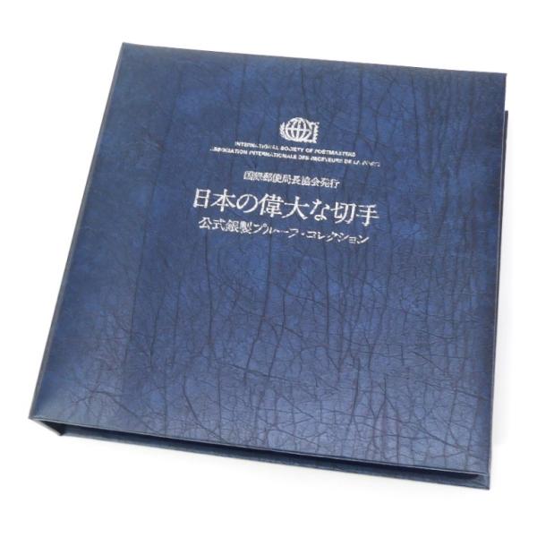 フランクリンミント 国際郵便局長協会発行 日本の偉大な切手 公式銀製