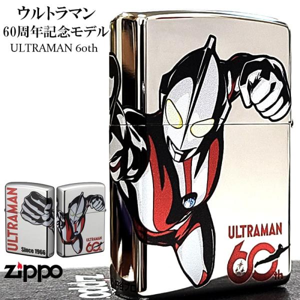 ZIPPO（ジッポー） ウルトラマン 60周年記念モデル ライター 期間限定