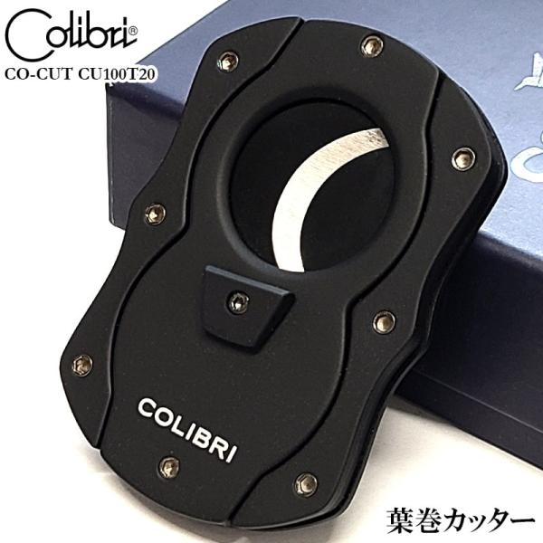 シガーカッター 葉巻用 コリブリ 葉巻カッター ブラック Colibri 喫煙