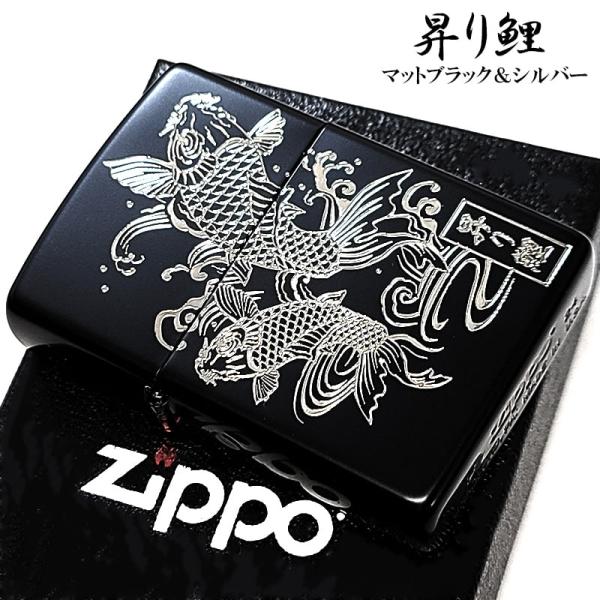ZIPPO（ジッポー） 和柄 昇鯉 ジッポ ライター マットブラック