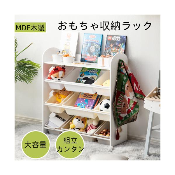 おもちゃ収納 4段ラック 幅88 子ども用家具 MDF木製 おもちゃ箱 大容量