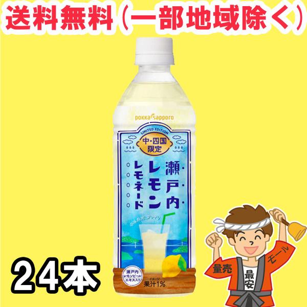 pokka sapporo（ポッカサッポロ） 瀬戸内レモン レモネード 500ml