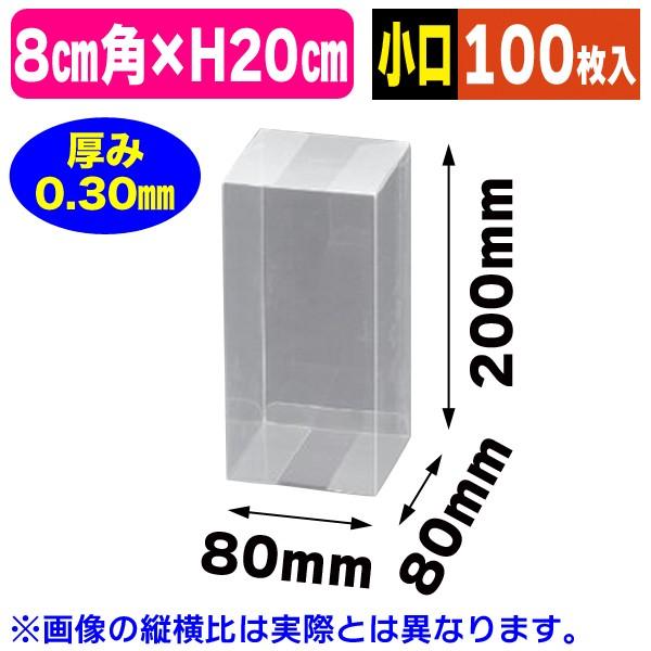 底面正方形）クリアケースPNタイプ8-4【小口】/100枚入（OPN8-4Z