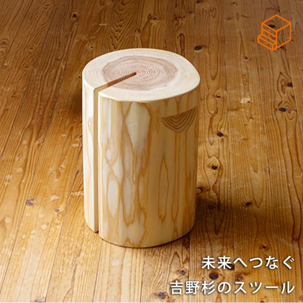 吉野杉 間伐材の丸太スツール 椅子 プランターシェルフ プランター