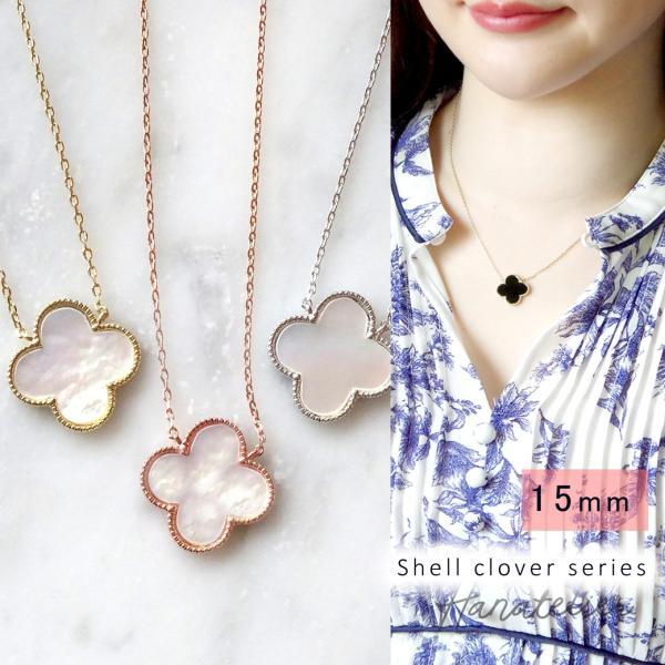 ネックレス レディース アクセサリー nec009 PremiumShellClover 15mm