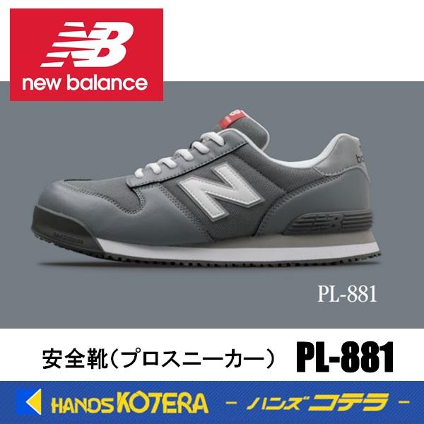 New Balance（ニューバランス） 一部在庫あり 安全靴 ポートランド PL