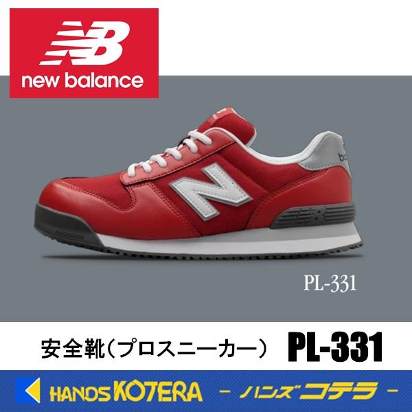 New Balance（ニューバランス） 在庫あり 安全靴 ポートランド PL-331