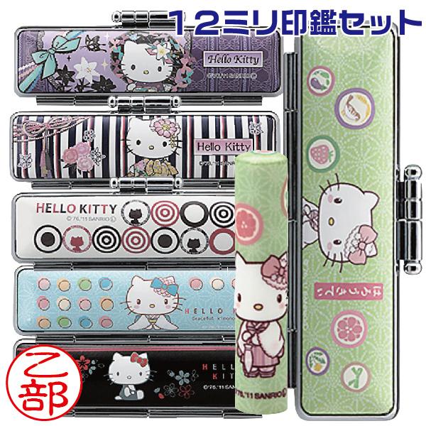 ハローキティ 和ざいく 印鑑セット サンリオ 『送料無料』 和細工 銀行