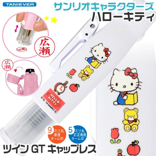 hanko-otobe_kittygtcl-sanriocr