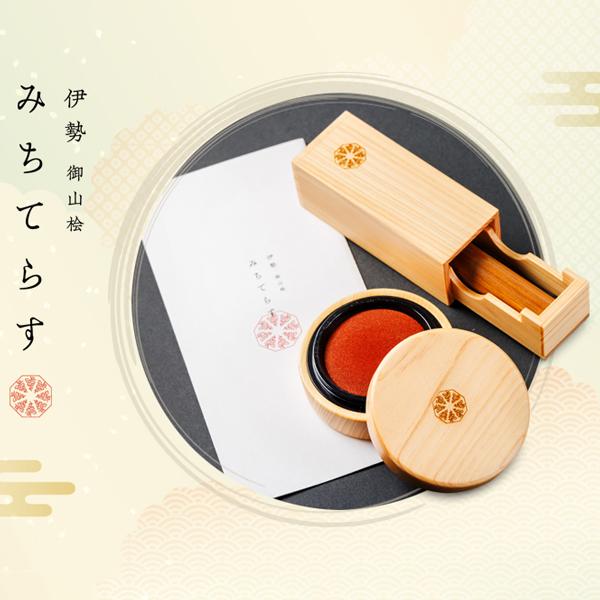 みちてらす専用 木製印鑑ケース【伊勢桧を使用】 : 印鑑 チタン