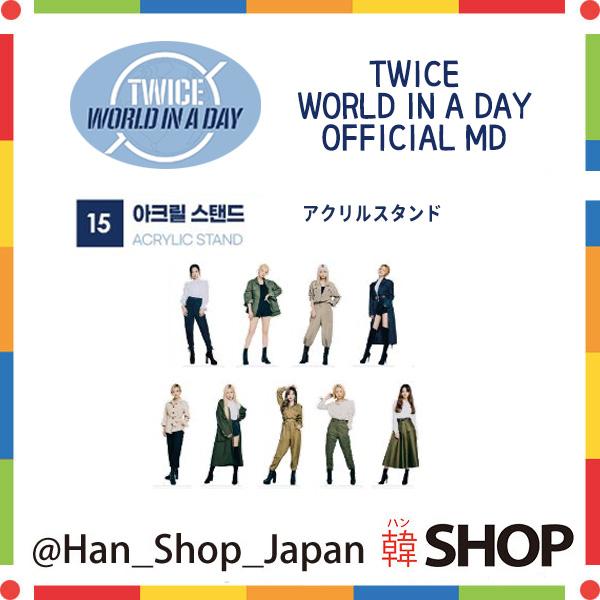TWICE トゥワイス [アクリルスタンド] WORLD IN A DAY オンライン