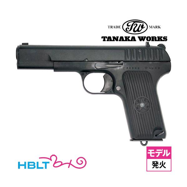 タナカワークス トカレフ TT−33 HW（モデルガン本体） : HBLT - 通販