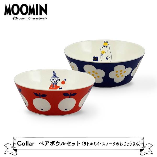 食器セット （ムーミン）Collar ペアボウルセット（リトルミイ