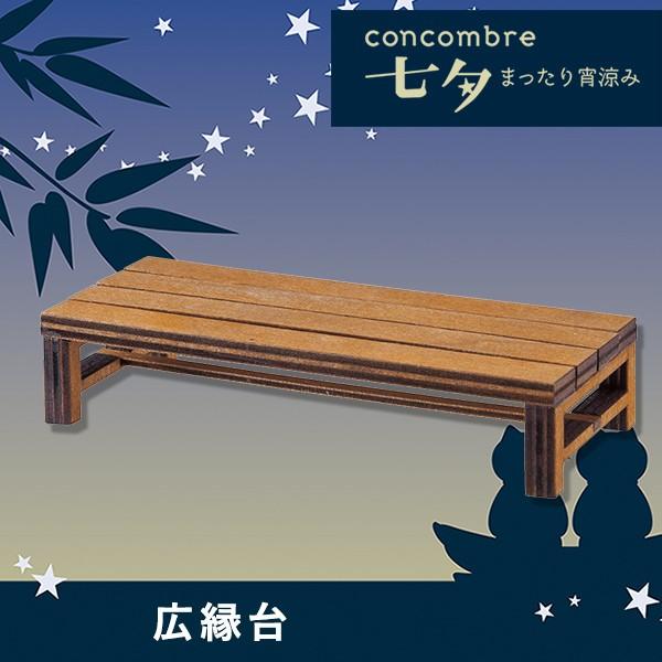広縁台 DECOLE デコレ concombre コンコンブル 置物 : 町の小さな雑貨