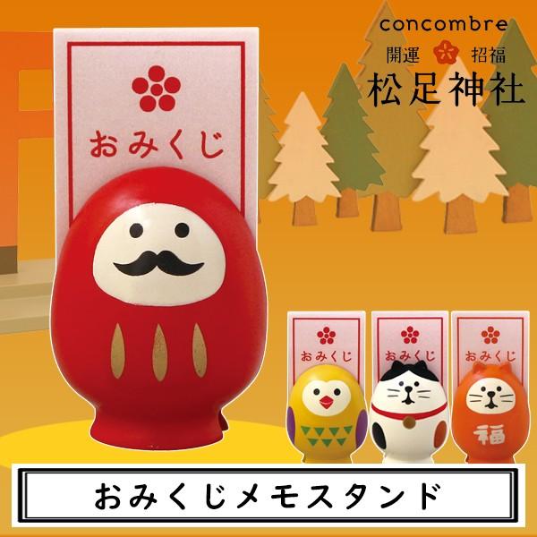 デコレ コンコンブル 松足神社 おみくじメモスタンド : 町の小さな雑貨