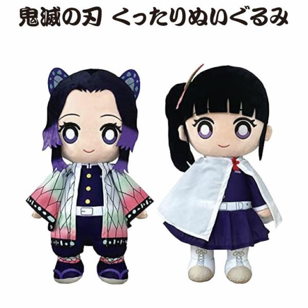 鬼滅の刃 くったりぬいぐるみ 胡蝶しのぶ 栗花落カナヲ【送料無料