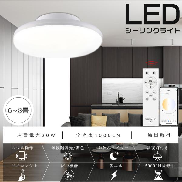 2年保証】シーリングライト LED 調光調色 シーリングライト 6畳 8畳 10