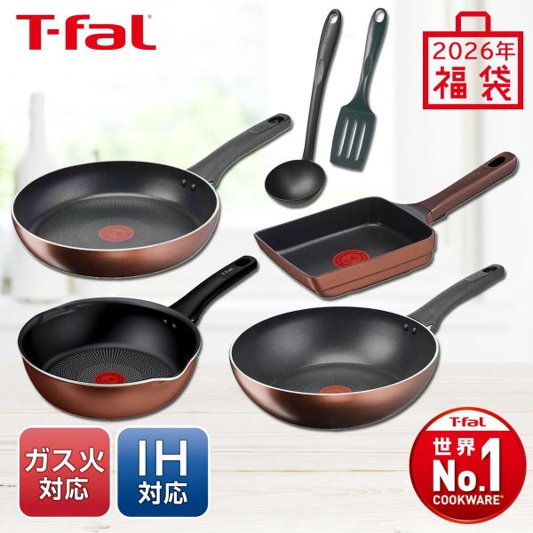 T-fal（ティファール） 【在庫限り】 T-fal 2026年福箱 IHモカバリュー