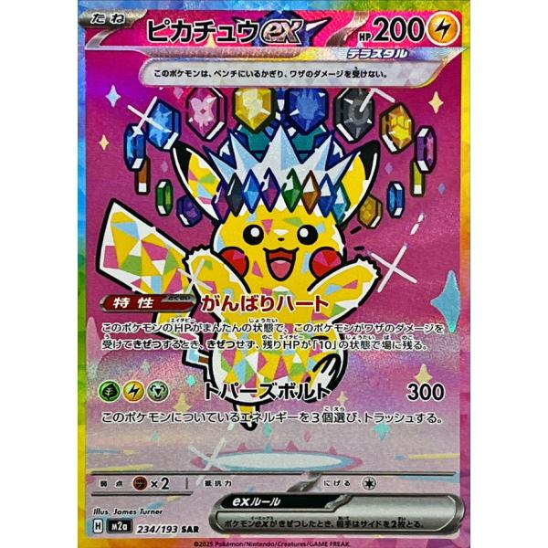 ピカチュウex SAR 234/193 M2a : ヒキツヨトレカ Yahoo!店 - 通販