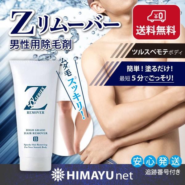 薬用 Zリムーバー ゼロファクター 除毛クリーム 除毛 脱毛 全身用 すね