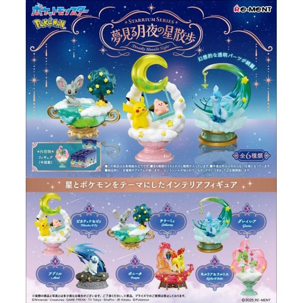 リーメント ポケモン ポケットモンスター STARRIUM SERIES 夢見る月夜
