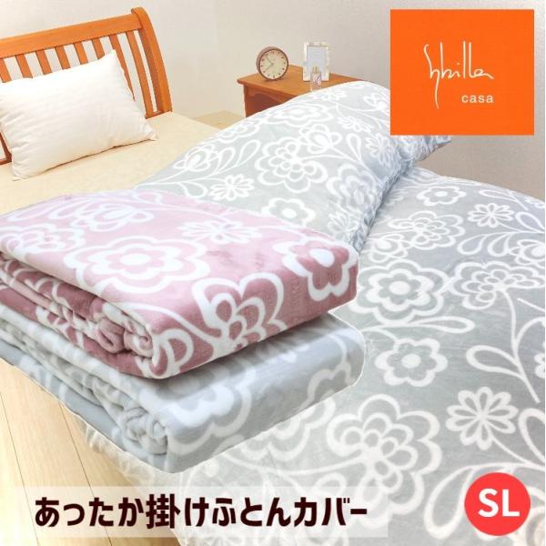 シビラ 布団 カバー」の人気商品一覧 | 安い商品を通販サイトから探す