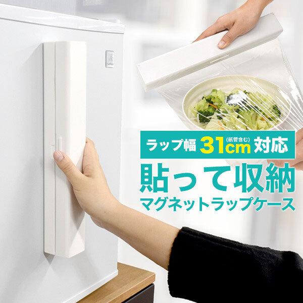 ラップカッター 簡単ラップカット マグネット ラップケース マグネット