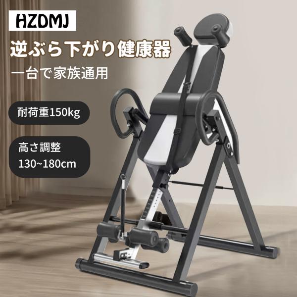 三年保証】HZDMJ 逆 ぶら下がり 健康 器 逆立ち マシン 7段階高さ調節