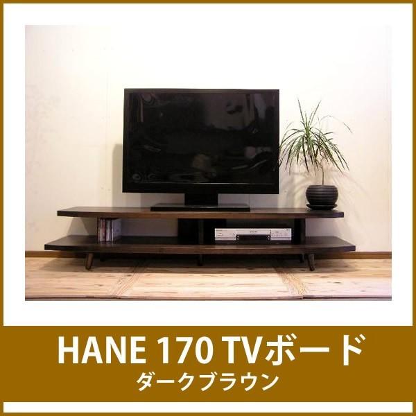 テレビボード テレビ台 おしゃれ 北欧 木製 170 ダークブラウン 無垢材
