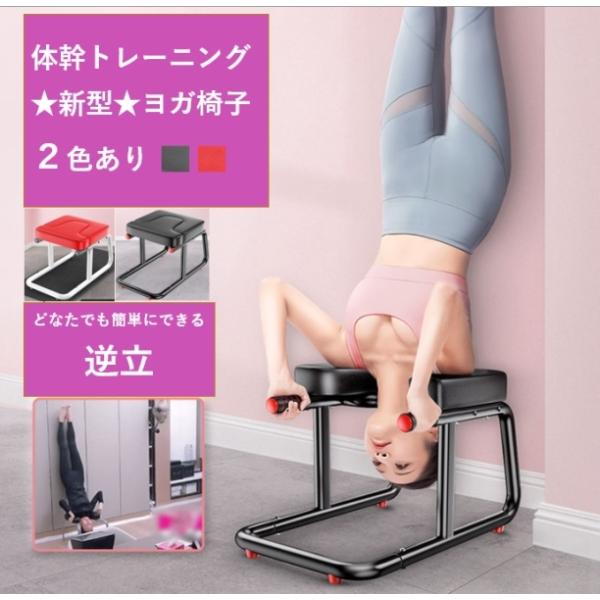逆立ち椅子 アップグレード 倒立椅子ヨガジムチェア 逆立ち器具 逆立ち