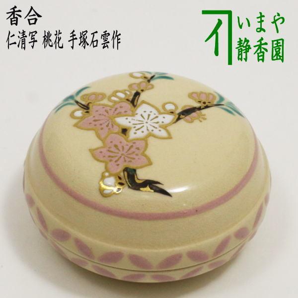茶道具 香合 ひな祭り 仁清写 桃花 手塚石雲作 花蝶窯 仁清写し 仁清