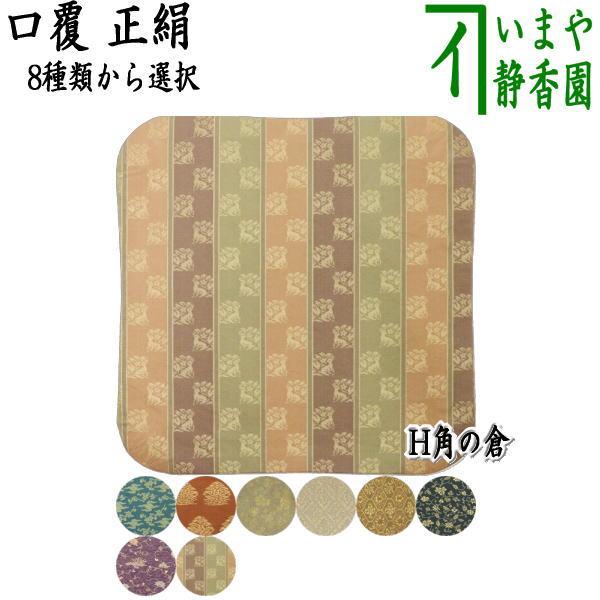 茶道具 飾茶壺 飾壺 茶壷用 口覆 大 正絹 雲梅枝文様緞子 鶏頭 蔓唐花