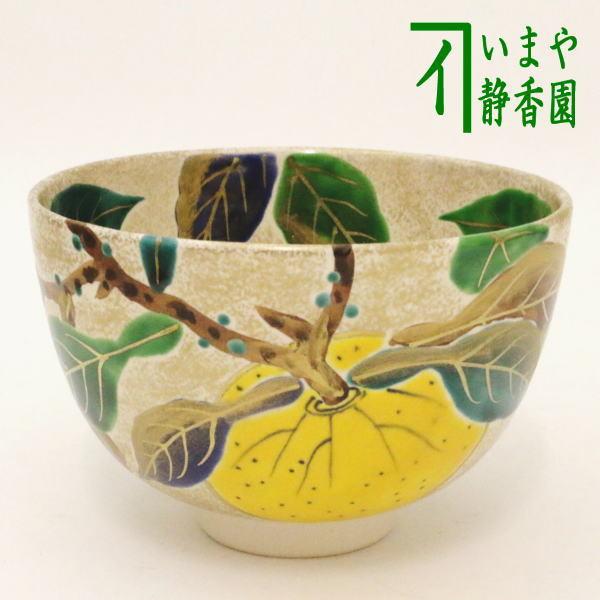 茶道具 抹茶茶碗 仁清写 金砂子 柚子 ゆず 加藤ひろこ作 仁清写し 茶道