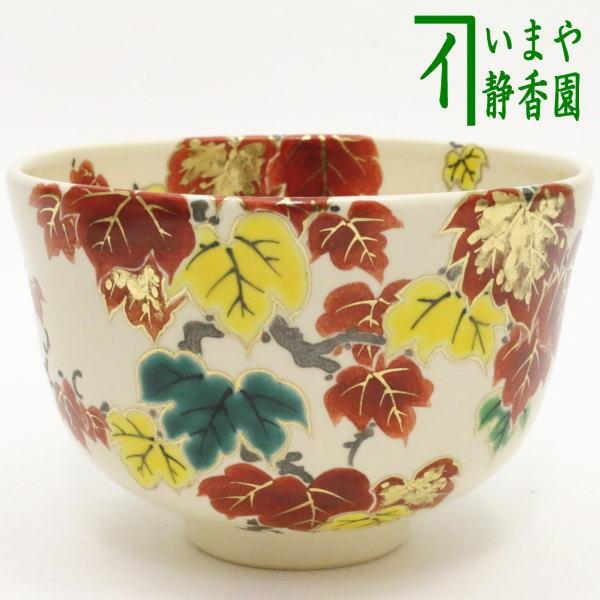 茶道具 抹茶茶碗 蔦 仁清写 田中方円作 仁清写し 仁清 茶道 : 茶道具