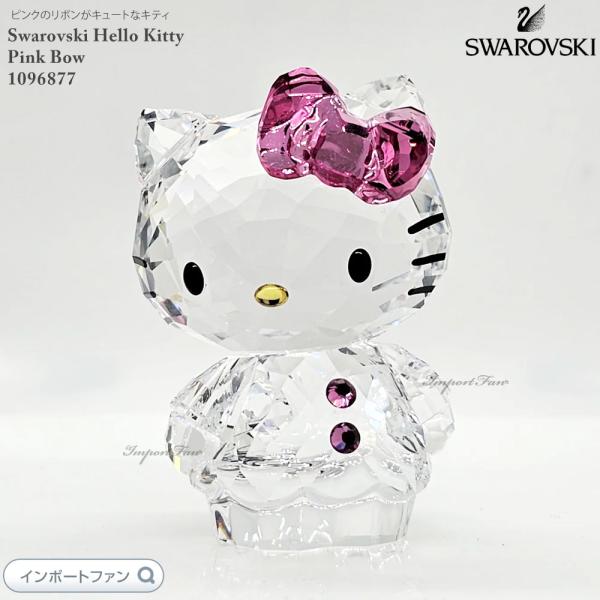 SWAROVSKI（スワロフスキー） ハローキティ ピンクボウ 1096877