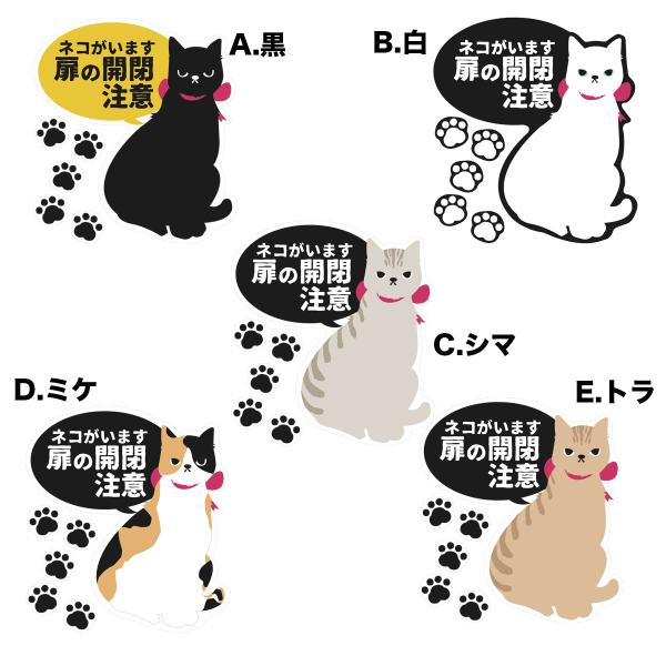 猫がいます 扉の開閉注意 開放厳禁 ドア 14.3cm×13cm 防水耐水 壁に