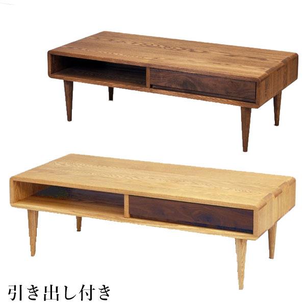 久和屋 センターテーブル 引き出し付き リビングテーブル 無垢 木製