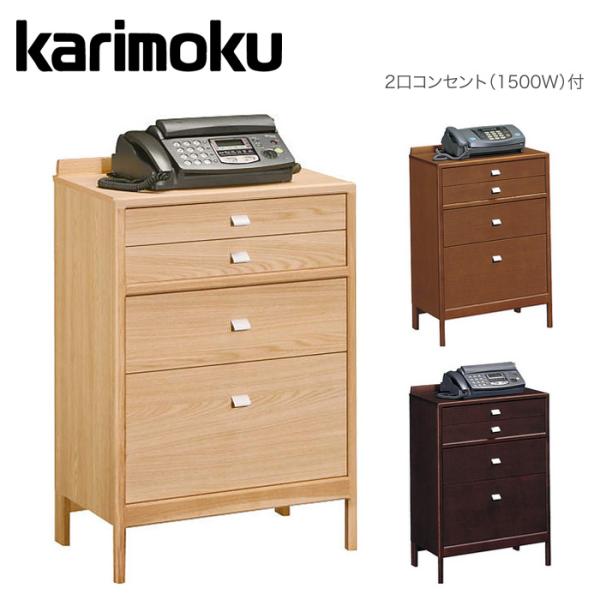 カリモク家具（KARIMOKU FURNITURE） カリモク チェスト 木製 電話台