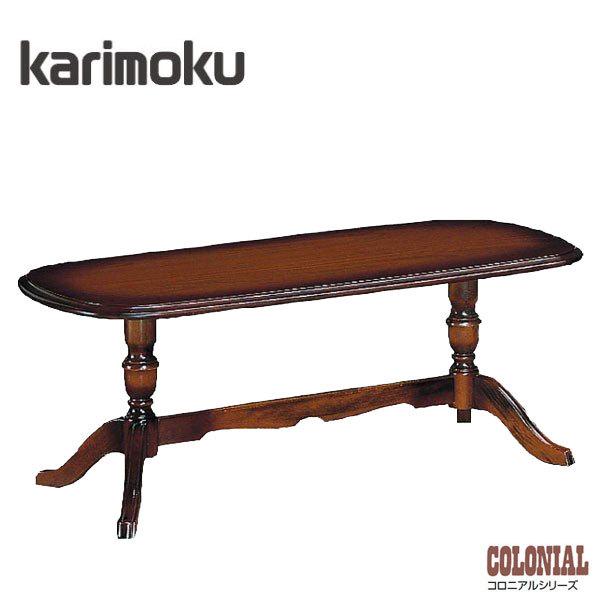 COLONIAL（カリモク家具） カリモク リビングテーブル おしゃれ