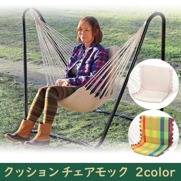 ハンモックチェア 室内 チェアモック いす型 おしゃれ : インテリア
