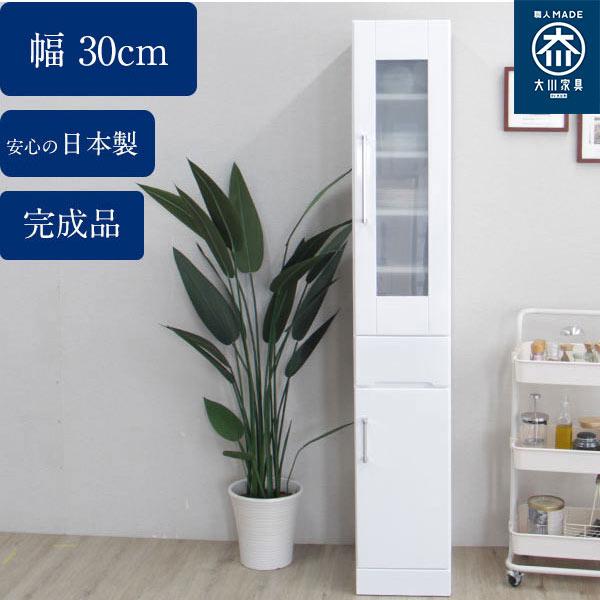 食器棚 ダイニングボード 30幅 幅30cm 完成品 スリム食器棚 スリム