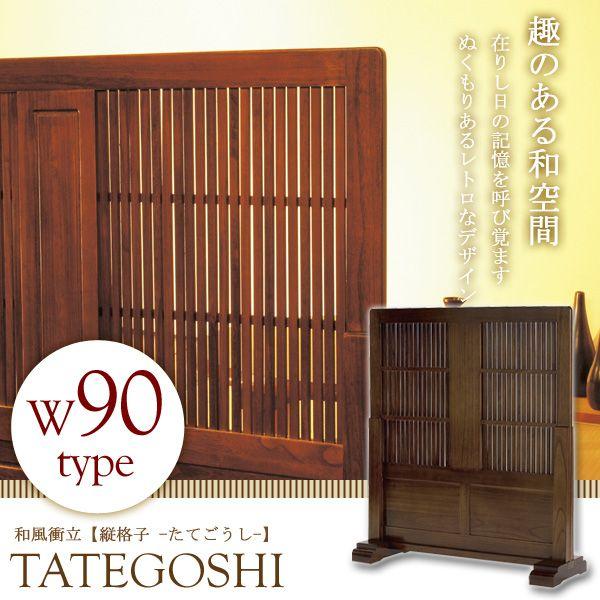 一枚板 パーティション 和風 パーテーション ロータイプ スクリーン