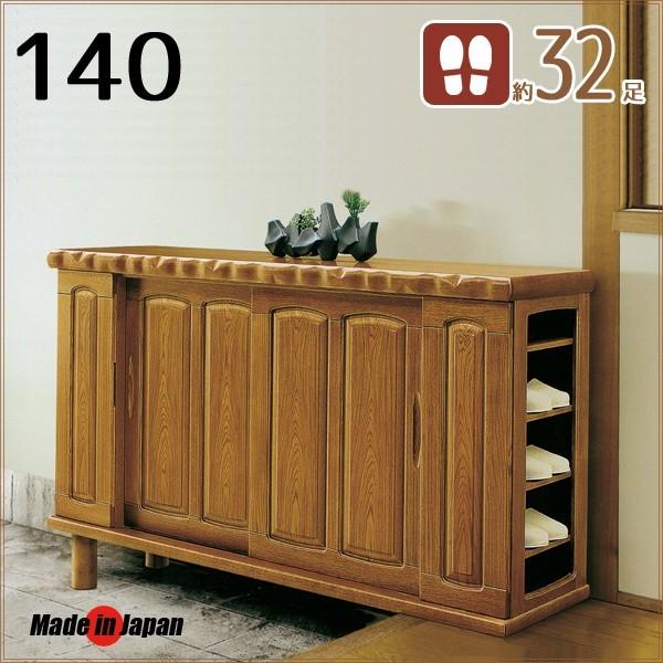 下駄箱 和風 靴箱 シューズボックス 完成品 140 ロータイプ スリッパ