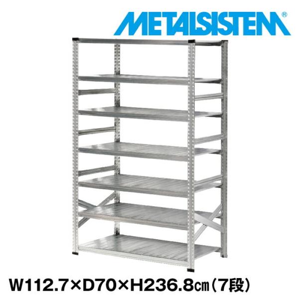 メタルシステム7段（奥行70cm）W1127xH2368 METALSISTEM メタル