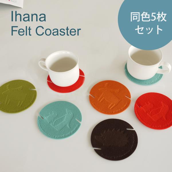 パラデック 全6色 フェルトコースター 同色5枚セット イハナ IHC-100