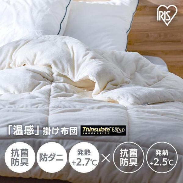 IRIS OHYAMA（アイリスオーヤマ） 掛け布団 シングル シンサレート