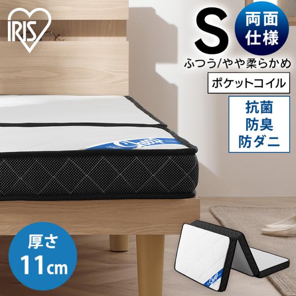 IRIS OHYAMA（アイリスオーヤマ） マットレス シングル 三つ折り