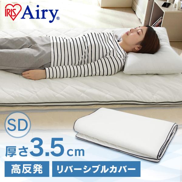 IRIS OHYAMA（アイリスオーヤマ） 敷きパッド セミダブル ベッドパッド